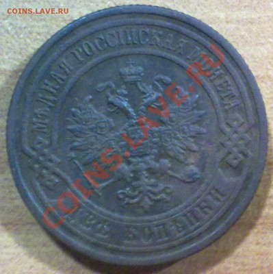 2 копейки 1899г. + БОНУС!!! (115) - а115