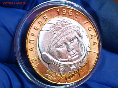 2001г. 10 рублей Гагарин СПМД (есть шт.блеск) до 12го - 08.JPG