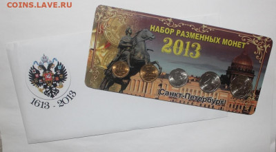 н-р 2013г СП 400 лет ДР - до 10.03 - IMG_2197.JPG