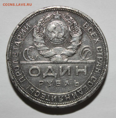 с 200р 1 рубль 1924г до 10.03 - IMG_2365.JPG