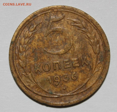 с 200р 5к 1935н + 1936 - до 10.03 - IMG_2333.JPG