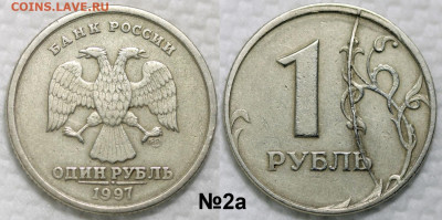 1 рубль 1997 СПМД и другие... оценка и спрос - 1 рубль 1997 СПМД раскол №2а