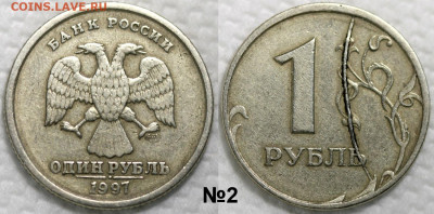 1 рубль 1997 СПМД и другие... оценка и спрос - 1 рубль 1997 СПМД раскол №2