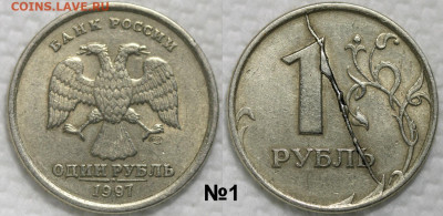 1 рубль 1997 СПМД и другие... оценка и спрос - 1 рубль 1997 СПМД раскол №1