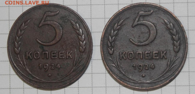 2шт 5к 1924г - 2 раз штемп - до 10.03 - IMG_2103.JPG