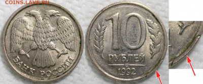 1 рубль 1997 СПМД и другие... оценка и спрос - 10 рублей 1992 ЛМД скол на реверсе по канту
