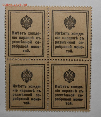 4шт - кварт - деньги марки 20к 1915 - до 10.03 - IMG_2214.JPG