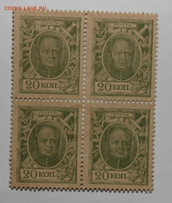 4шт - кварт - деньги марки 20к 1915 - до 10.03 - IMG_2216.JPG