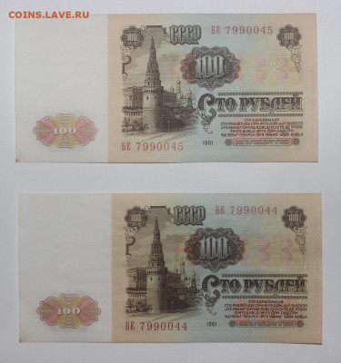 с 200р 2шт 100р 1961г без обр - 10.03 - IMG_2170.JPG