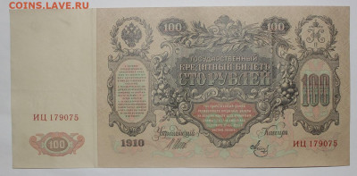 с 200р 100р 1910г - до 10.03 - IMG_2186.JPG