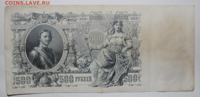 с 200р 500р 1912г - до 10.03 - IMG_2175.JPG