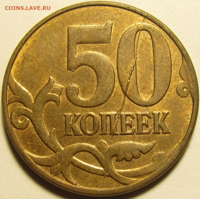 50 копеек 2013м полный раскол реверс блеск до 13 03 21 22-00 - IMG_2876