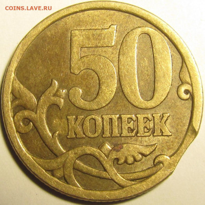 50 копеек 2006 сп не магнит выкус до 13 03 21 22-00 мск - IMG_2878