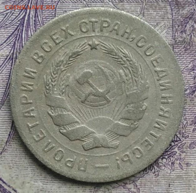 10 копеек 1931 года до 10.03.2021 - IMG_20210305_025207