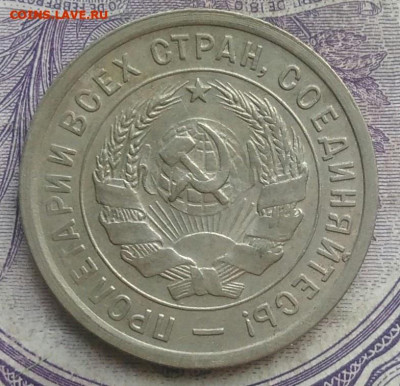 20 копеек 1932 года до 10.03.2021 - IMG_20210207_174555