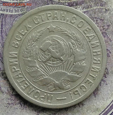 15 копеек 1932 года до 10.03.2021 - IMG_20210305_033225