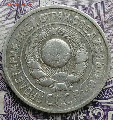 15 копеек 1924 года до 10.03.2021 - IMG_20210305_041235