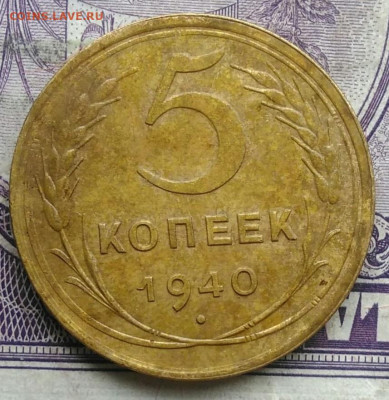5 копеек 1940 года до 10.03.2021 - IMG_20210307_010747