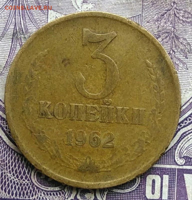 3 копейки 1962 года до 10.03.2021 - IMG_20210305_041254