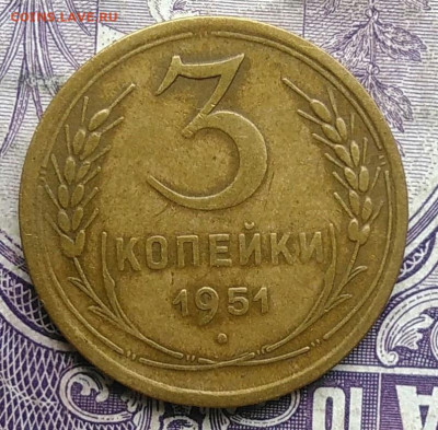 3 копейки 1951 года до 10.03.2021 - IMG_20210305_041423
