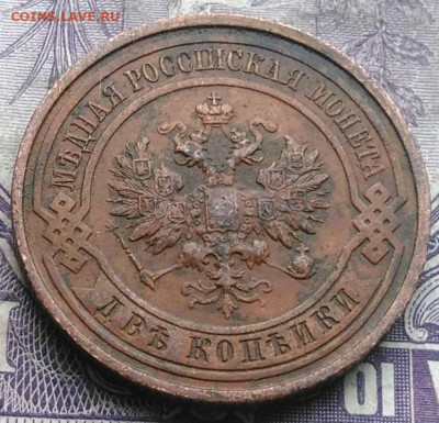 2 копейки 1913 года до 10.03.2021 - IMG_20210307_011105