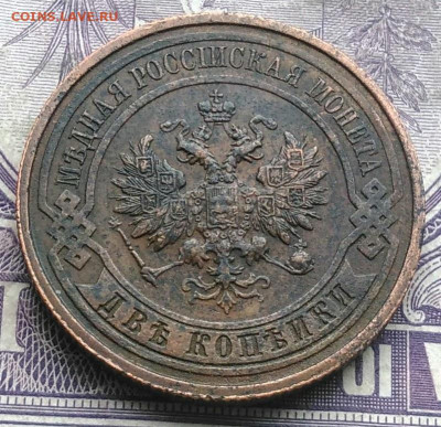 2 копейки 1914 года до 10.03.2021 - IMG_20210307_010911