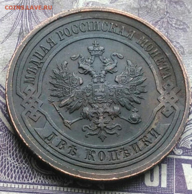 2 копейки 1915 года до 10.03.2021 - IMG_20210307_011151