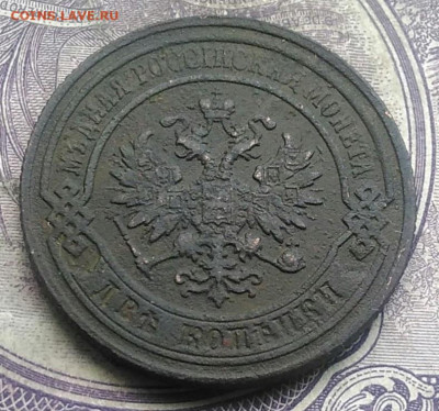 2 копейки 1879 года до 10.03.2021 - IMG_20210307_015027