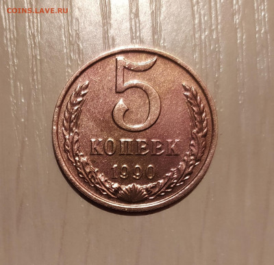 5 КОПЕЕК 1990 М до 11.03.2020 22.00 - 1.JPG