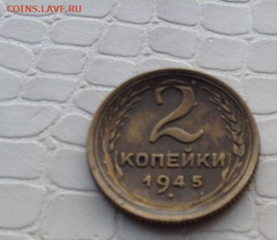 2 к. - 1945 г. - IMG_6996.JPG