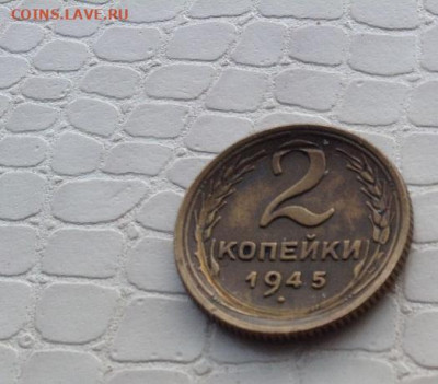 2 к. - 1945 г. - IMG_6997.JPG