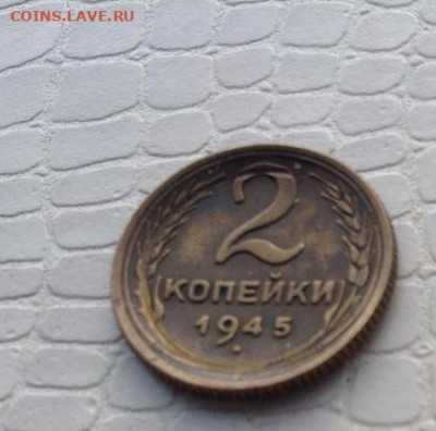 2 к. - 1945 г. - IMG_7002.JPG