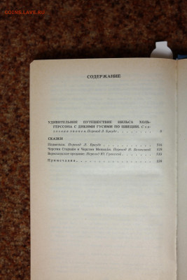 Сельма Лагерлёв 3 тома   с 1 руб - SAM_8985.JPG