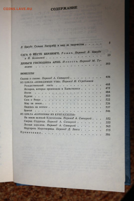 Сельма Лагерлёв 3 тома   с 1 руб - SAM_8984.JPG