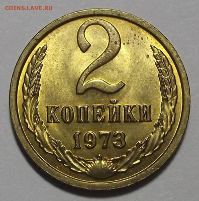 2 копейки 1970 UNC до 9 марта в 22.00 - red3255311.JPG