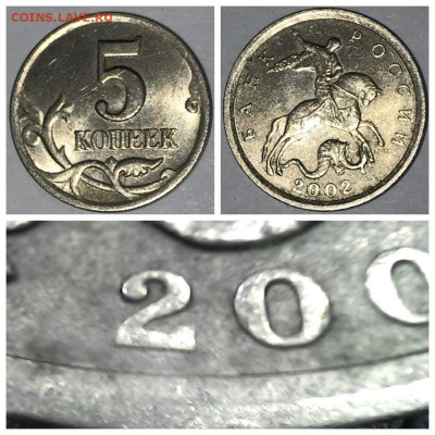 5 к. 2000 г. СПМД; 5 к. 2002 г. СПМД "А";5 копеек 2008 М Г-А - MyCollages (2)