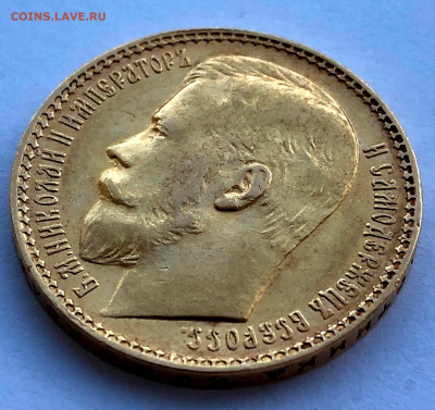 15 рублей 1897г. Николай II - IMG_2244.JPG