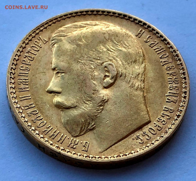 15 рублей 1897г. Николай II - IMG_2248.JPG