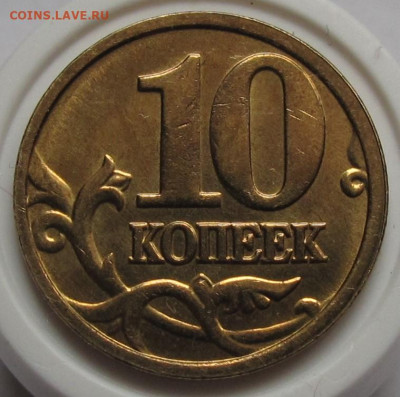 10 копеек 2005 М полный раскол. До 09.03.21 в 21.00 - 008.JPG