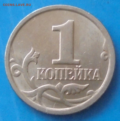1 копейка 2004 сп, шт. 2.22(оч. редк.),12.03.2021(22:00) - DSC00632.JPG