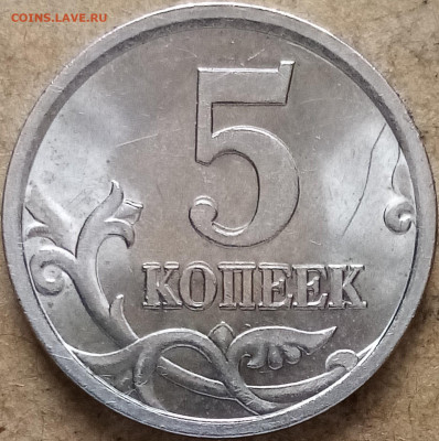 Браки на современных 5-копеечных монетах - IMG_20210307_105914~3