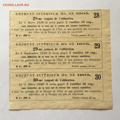 Набор 3-х купонов-облигаций 1905г. Внутренний 5% займ. 2,5 р - image-07-03-21-11-51-1