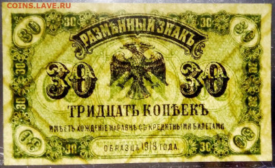 30 копеек 1920 г до 12.03.2021 г в 22-00 по Москве - P_20210307_141417_1