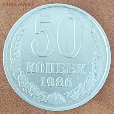 50 копеек 1986 гурт 1985 до 22.00. Мск. 12.03.2021. - 20210307_143626