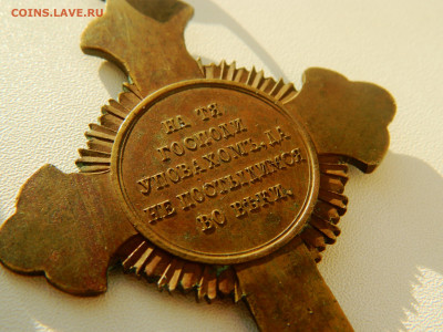Крест для духовенства "В память войны 1853 -1856 гг." - DSCN7446.JPG