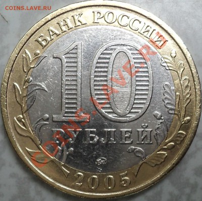 Чем чистить биметаллические российские десятки? - DSC06896.JPG