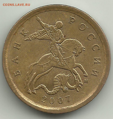 Раск.реверса с выкрошкой 10 коп2007 М. До 9.03. В 22-00 МСК. - 92007V hfdr