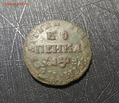 1 копейка 1707г МД. До 09.03.21г в 22.15 МСК - 2021-03-07 22.31.47