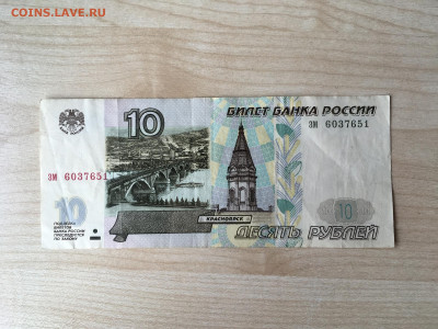 10 рублей 1997 без мод. с номинала до 08.03.2021 22:00 - imgonline-com-ua-CompressBySize-UoXgyCmvI3Trkxf