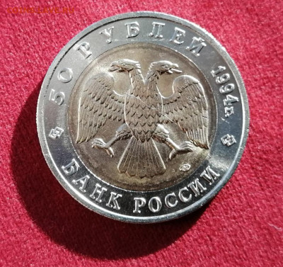 50 рублей 1994 - Сапсан - расколы на аверсе и реверсе - 2